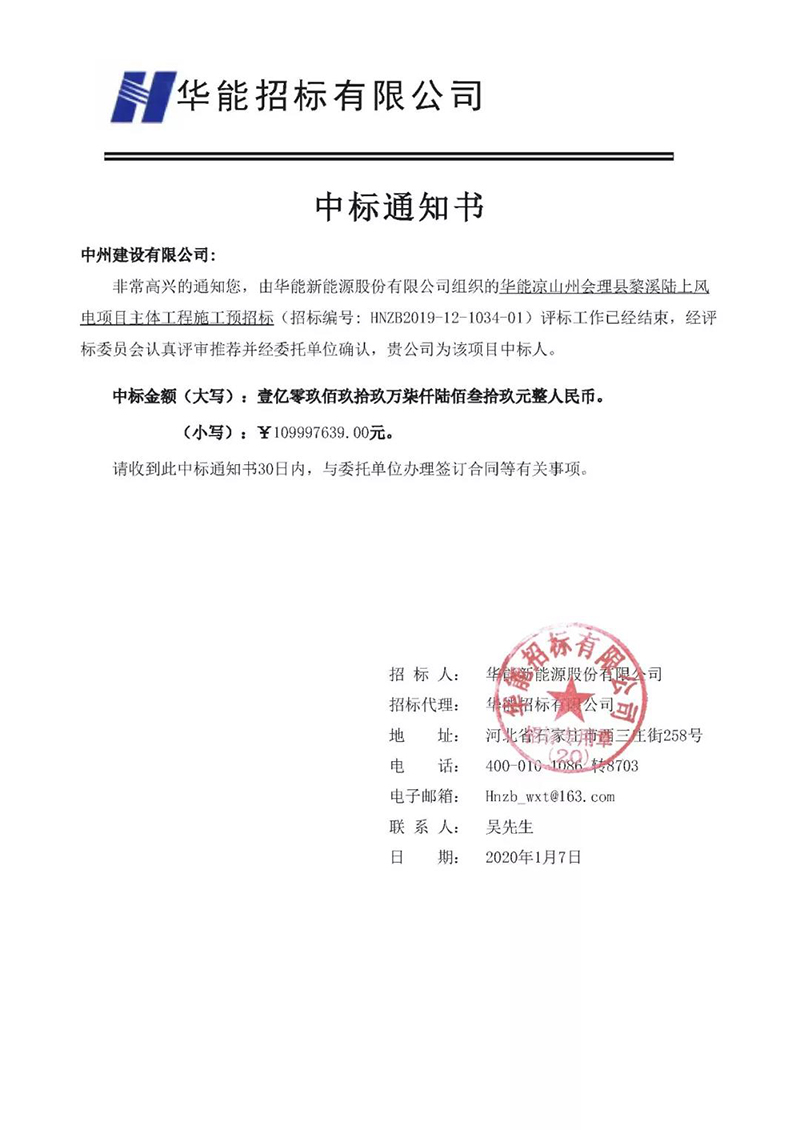 中州建設(shè)有限公司2019成果豐、 2020開門紅！