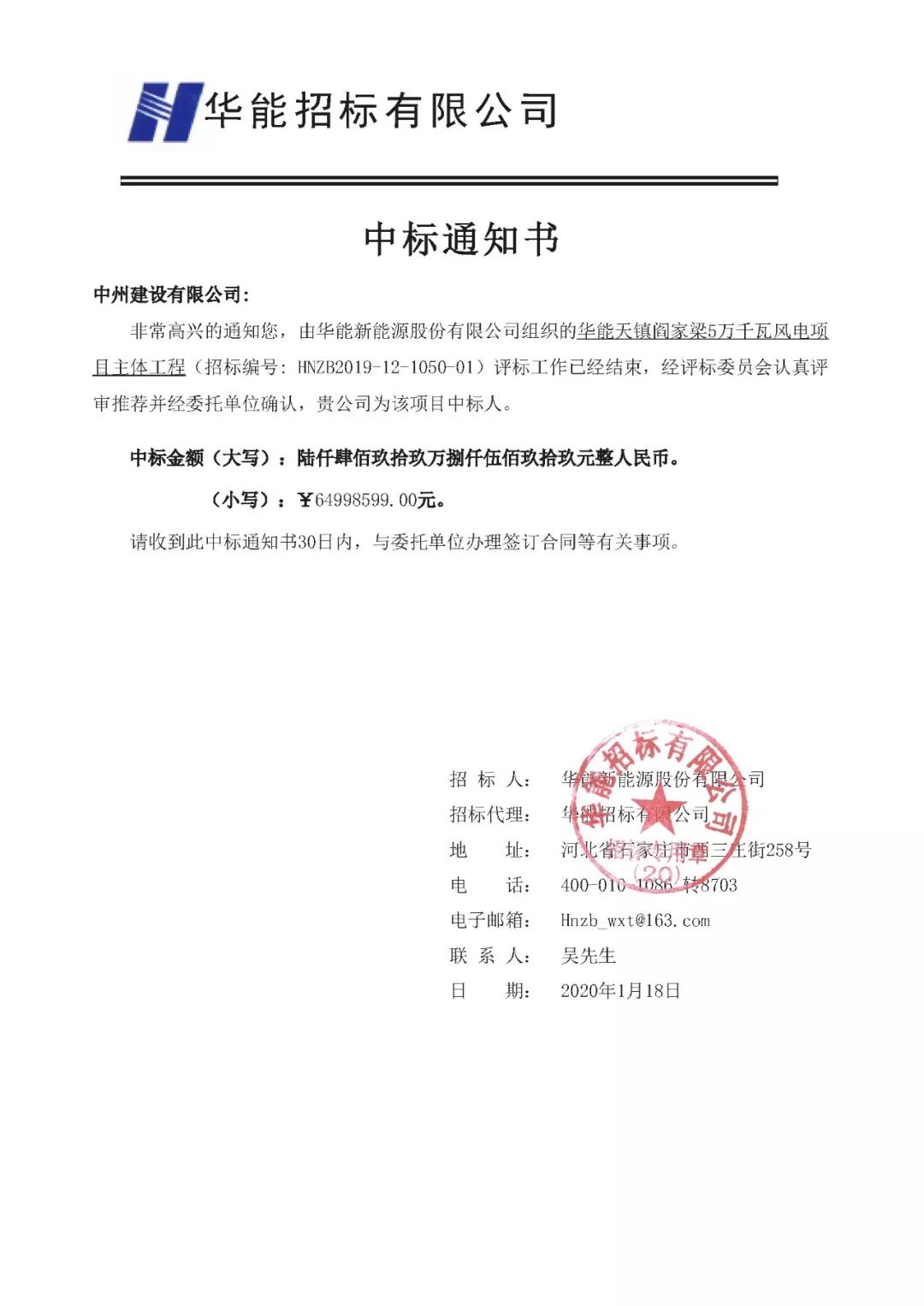 中州建設(shè)有限公司喜迎新春，連中雙標獻賀禮