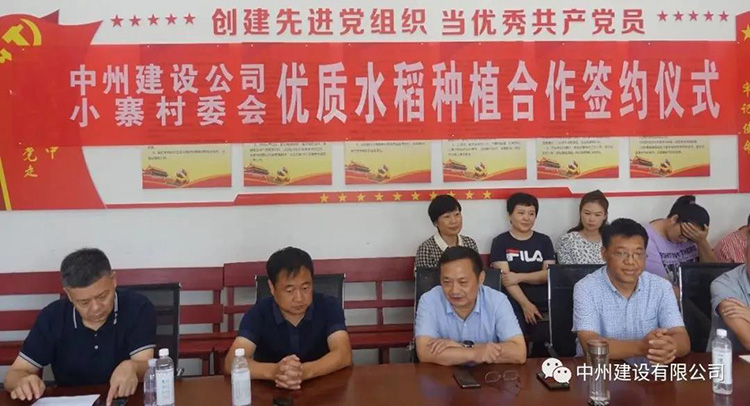 中州建設(shè)有限公司創(chuàng)新扶貧方式，促進鄉(xiāng)村經(jīng)濟發(fā)展