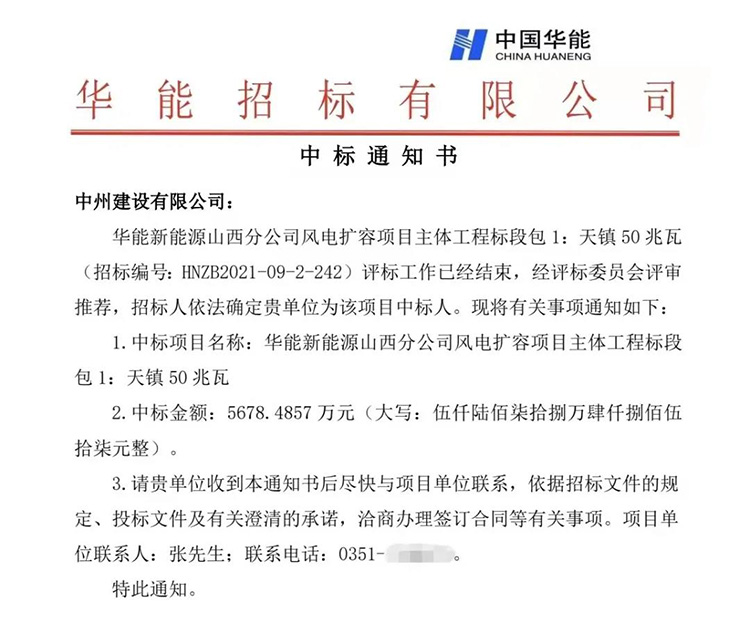 中州建設有限公司連中三標，總金額近兩億元