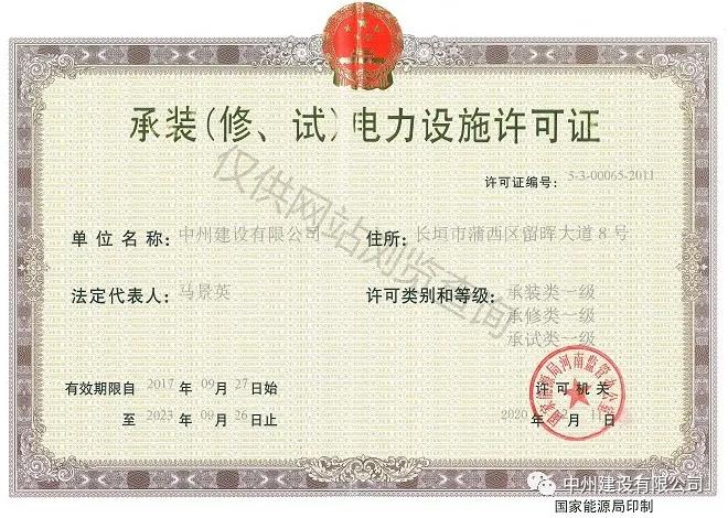 中州建設(shè)，長(zhǎng)垣市唯一取得承裝（修、試）一級(jí)資質(zhì)的企業(yè)！