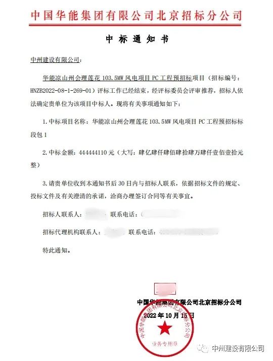 持續(xù)發(fā)力！中州建設(shè)有限公司十月份中標(biāo)集錦