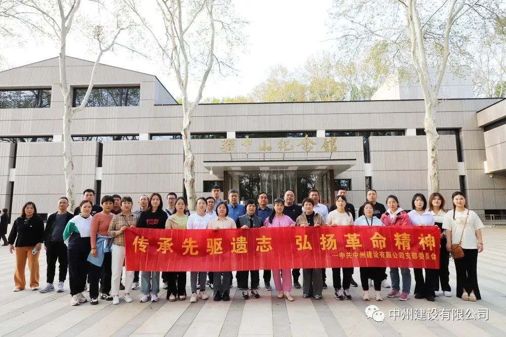 春日赴約，煥新出發(fā)——中州建設(shè)有限公司組織員工團建旅游