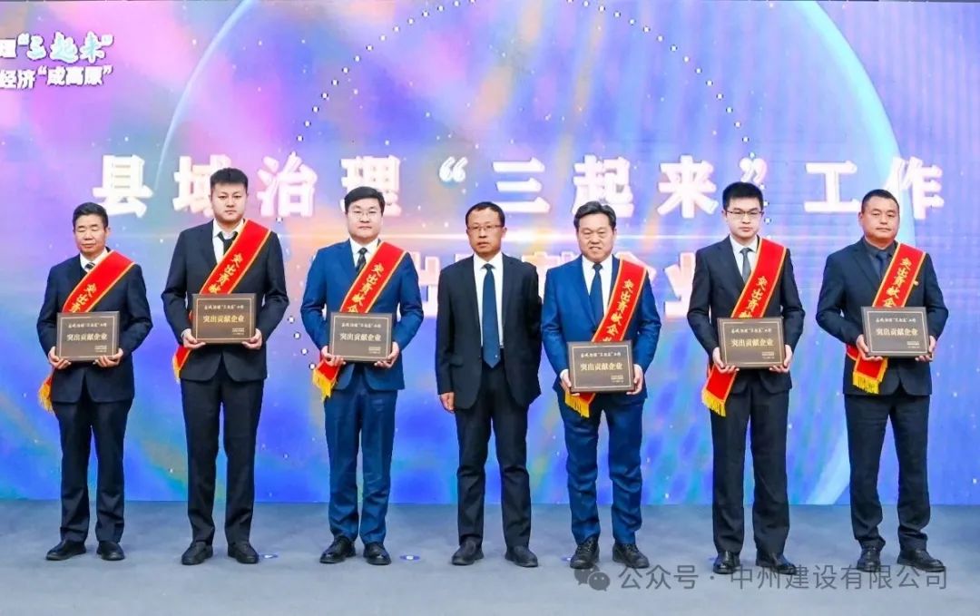 再添殊榮|中州建設(shè)有限公司被市委、政府授予突出貢獻企業(yè)