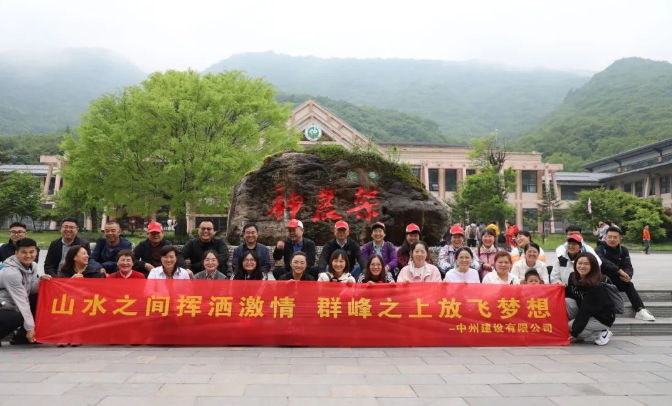 追風覓韻，品味湖北|中州建設(shè)有限公司2024夏季團建之旅