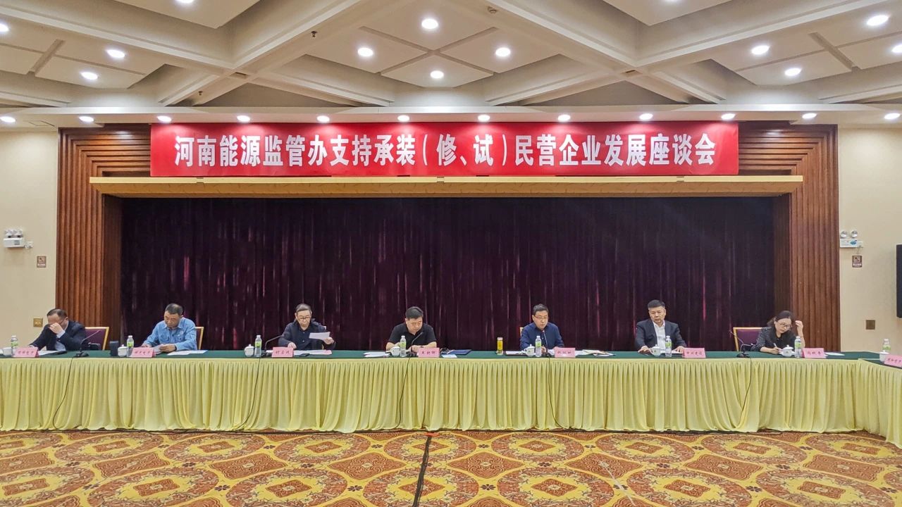 中州建設(shè)受邀參加支持承裝(修、試)民營企業(yè)發(fā)展座談會(huì)